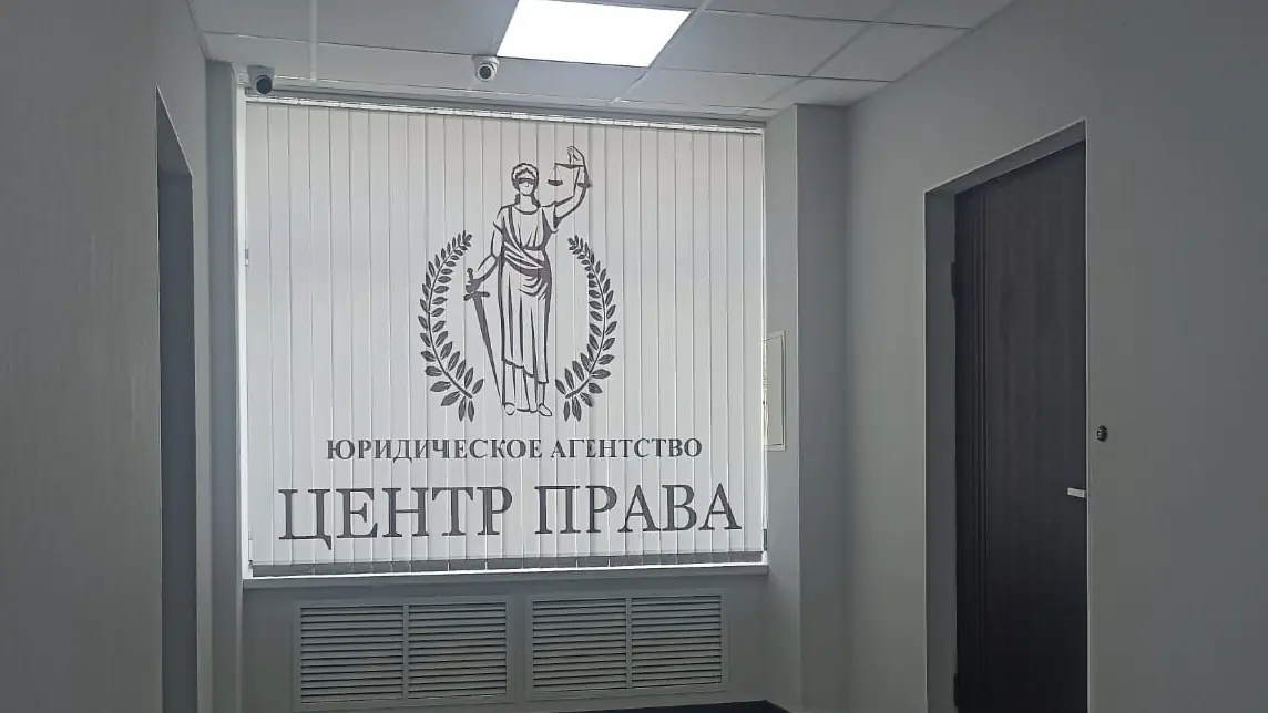 Холл офиса «Центр Права»