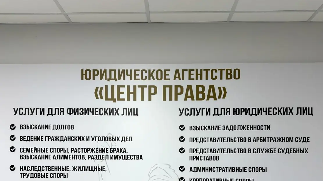 Стенд с услугами агентства «Центр Права»