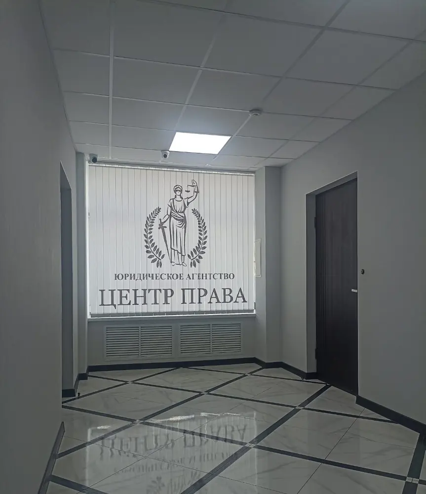 Холл с логотипом «Центр Права»